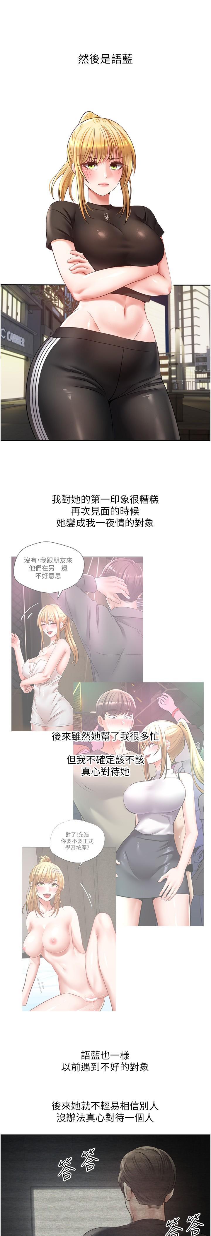 慾望成真App，第43話-和飢渴的語藍玩SM，第 8 页