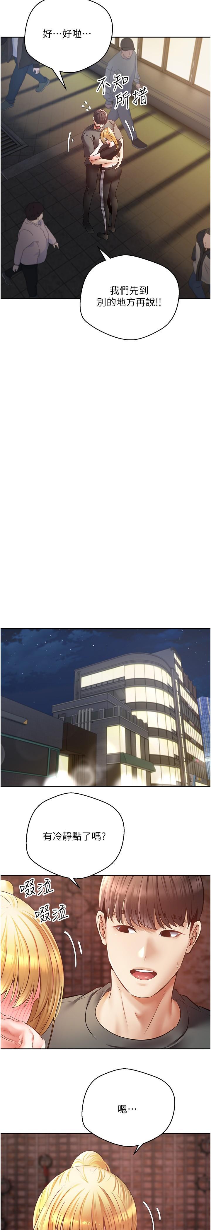 慾望成真App，第43話-和飢渴的語藍玩SM，第 12 页