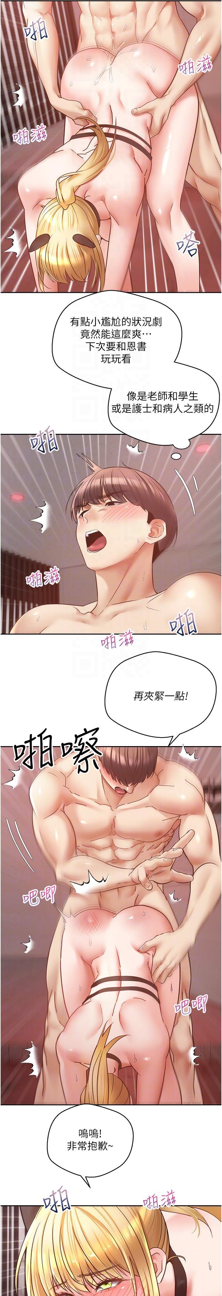 慾望成真App，第44話-全都給我吞下去，第 22 页