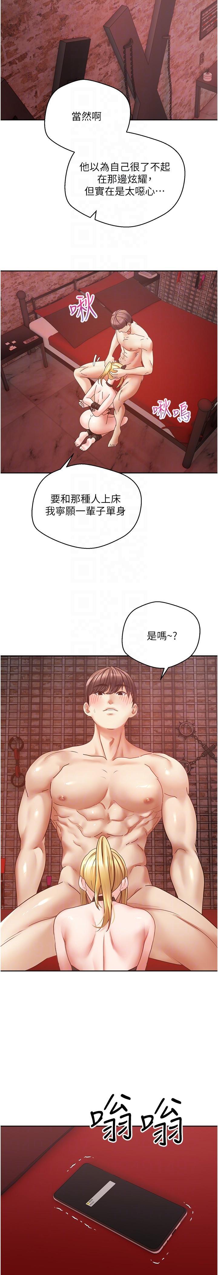 慾望成真App，第44話-全都給我吞下去，第 28 页
