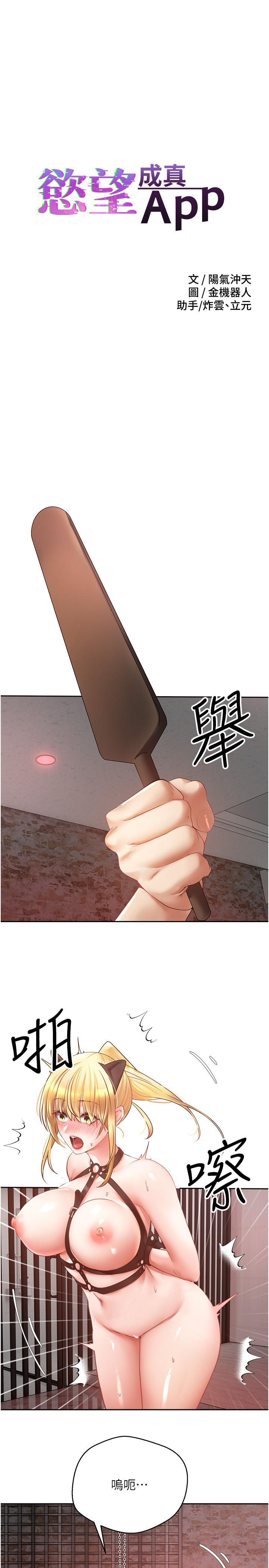 慾望成真App，第44話-全都給我吞下去，第 3 页