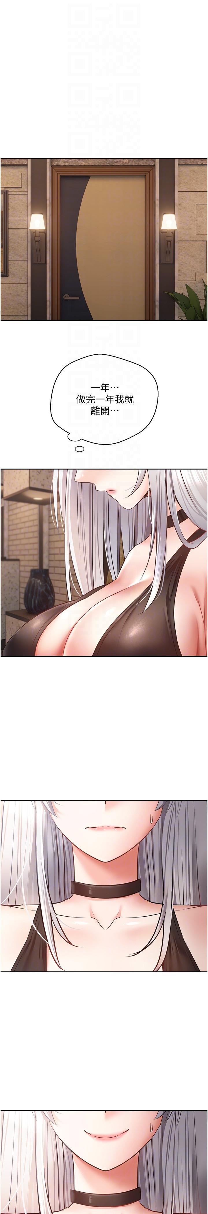 慾望成真App，第45話-我來救走向墮落的妳，第 26 页