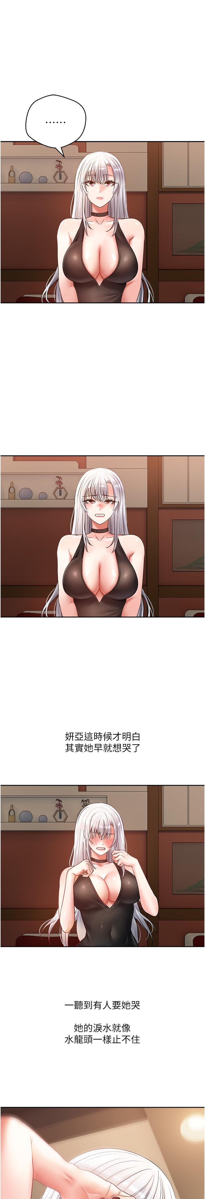 慾望成真App，第45話-我來救走向墮落的妳，第 19 页