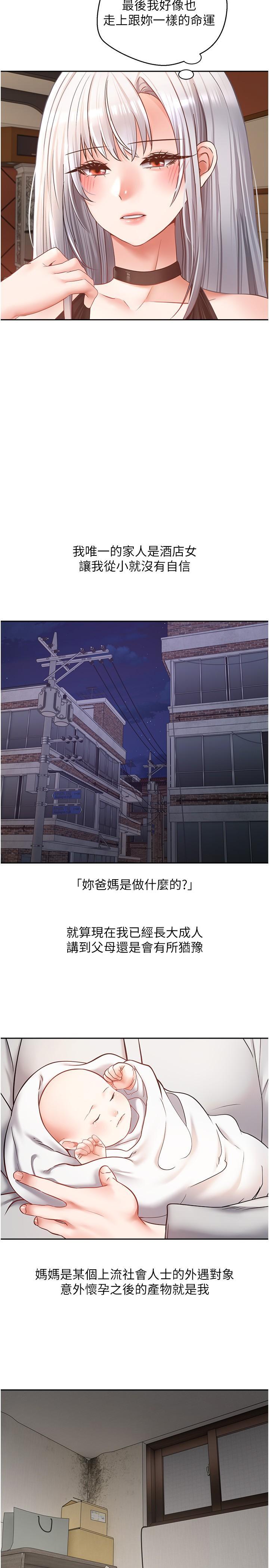 慾望成真App，第45話-我來救走向墮落的妳，第 5 页