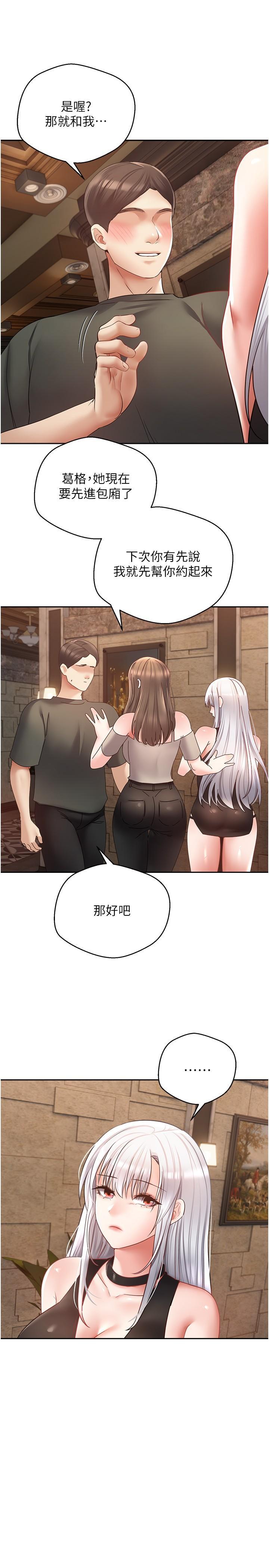 慾望成真App，第45話-我來救走向墮落的妳，第 25 页