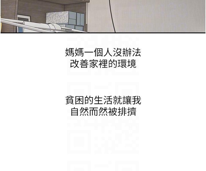 慾望成真App，第45話-我來救走向墮落的妳，第 6 页