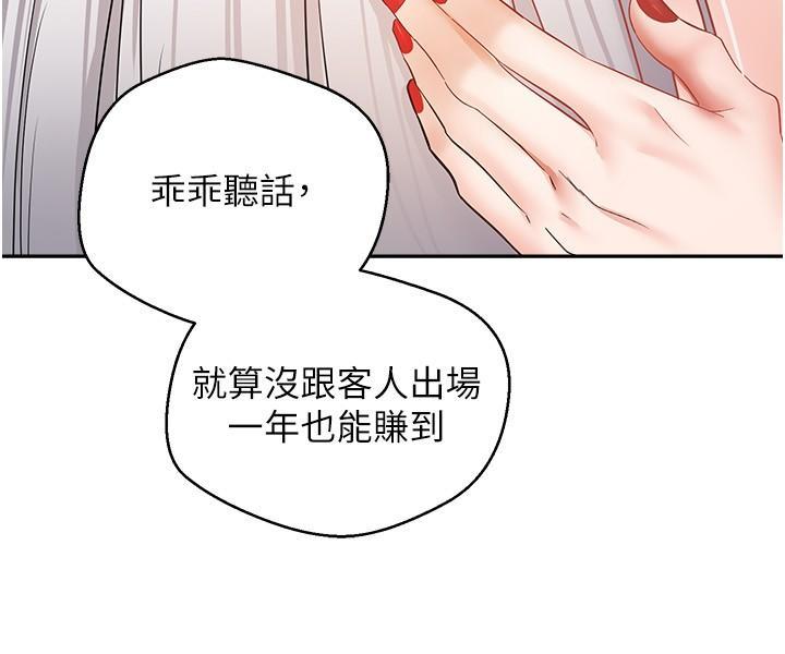 慾望成真App，第45話-我來救走向墮落的妳，第 21 页