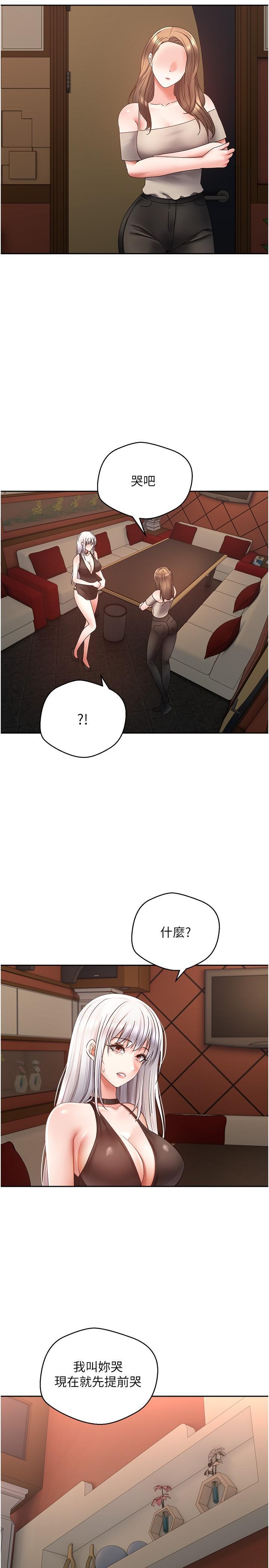 慾望成真App，第45話-我來救走向墮落的妳，第 17 页