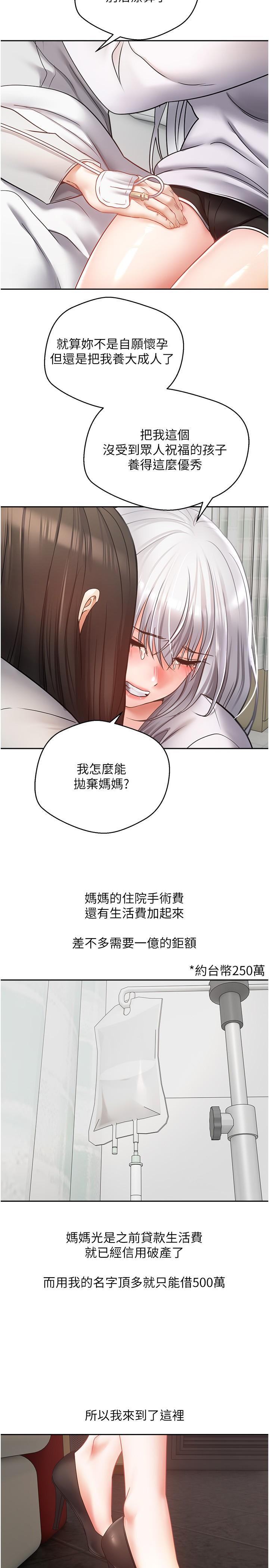 慾望成真App，第45話-我來救走向墮落的妳，第 8 页