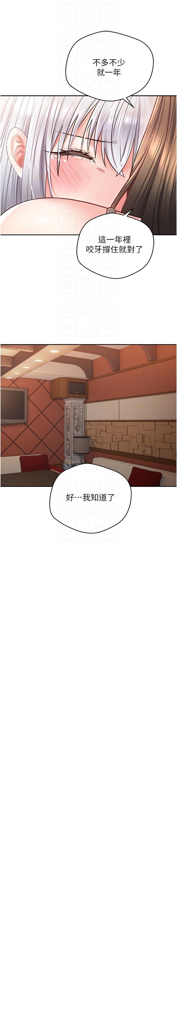 慾望成真App，第45話-我來救走向墮落的妳，第 22 页