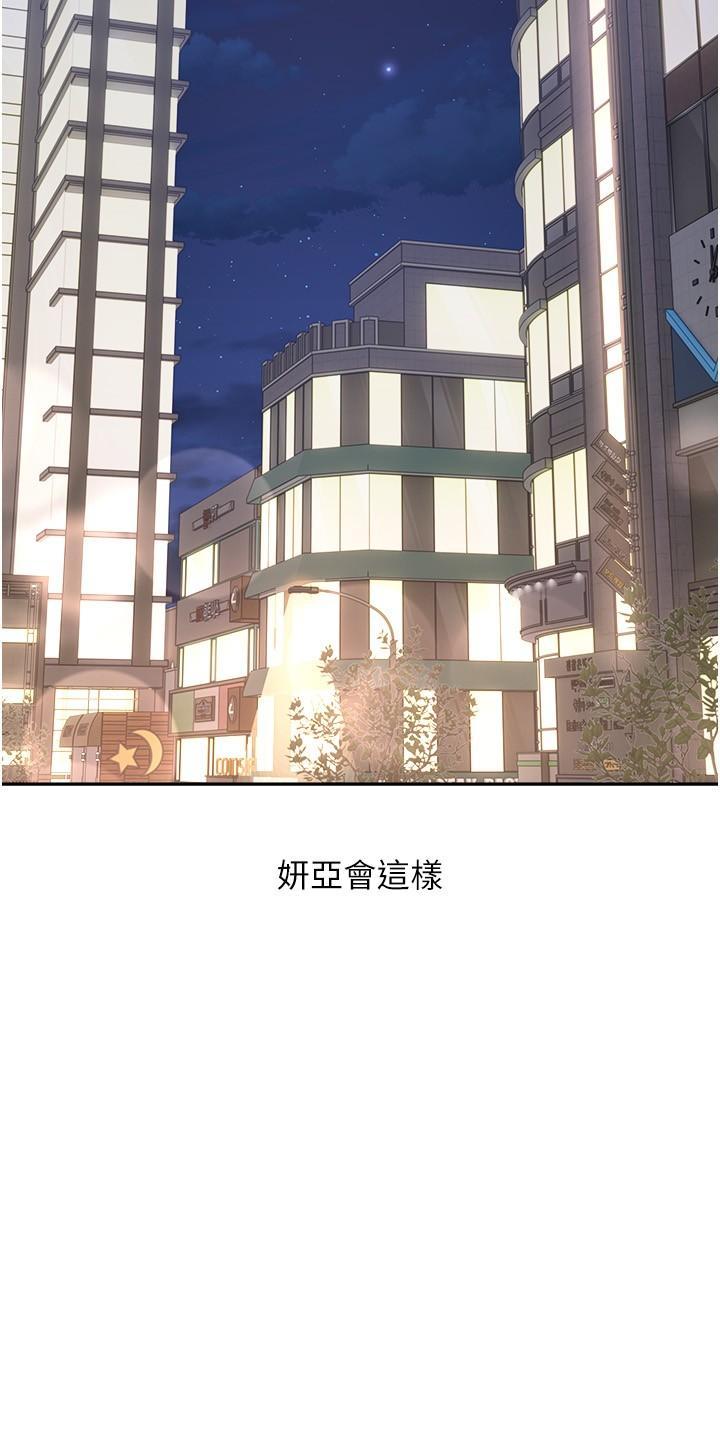 慾望成真App，第45話-我來救走向墮落的妳，第 3 页