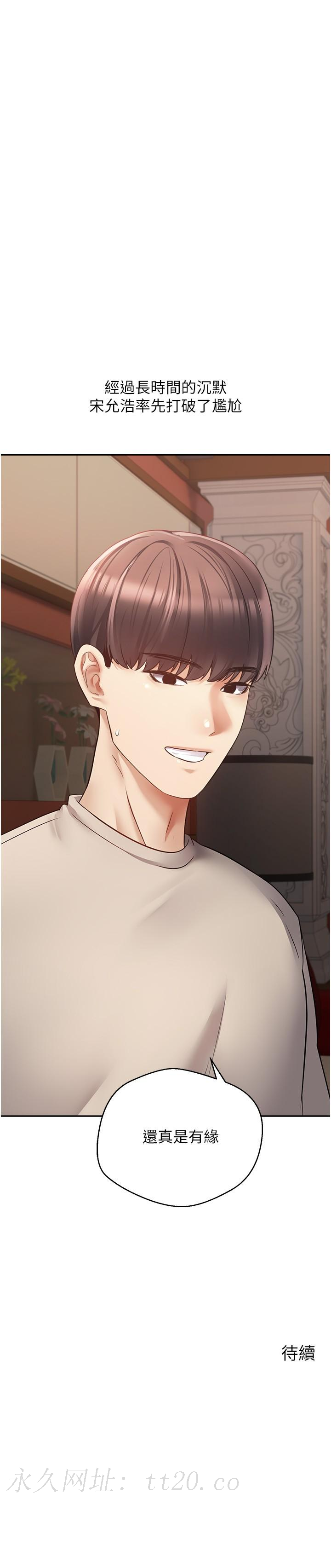 慾望成真App，第45話-我來救走向墮落的妳，第 29 页