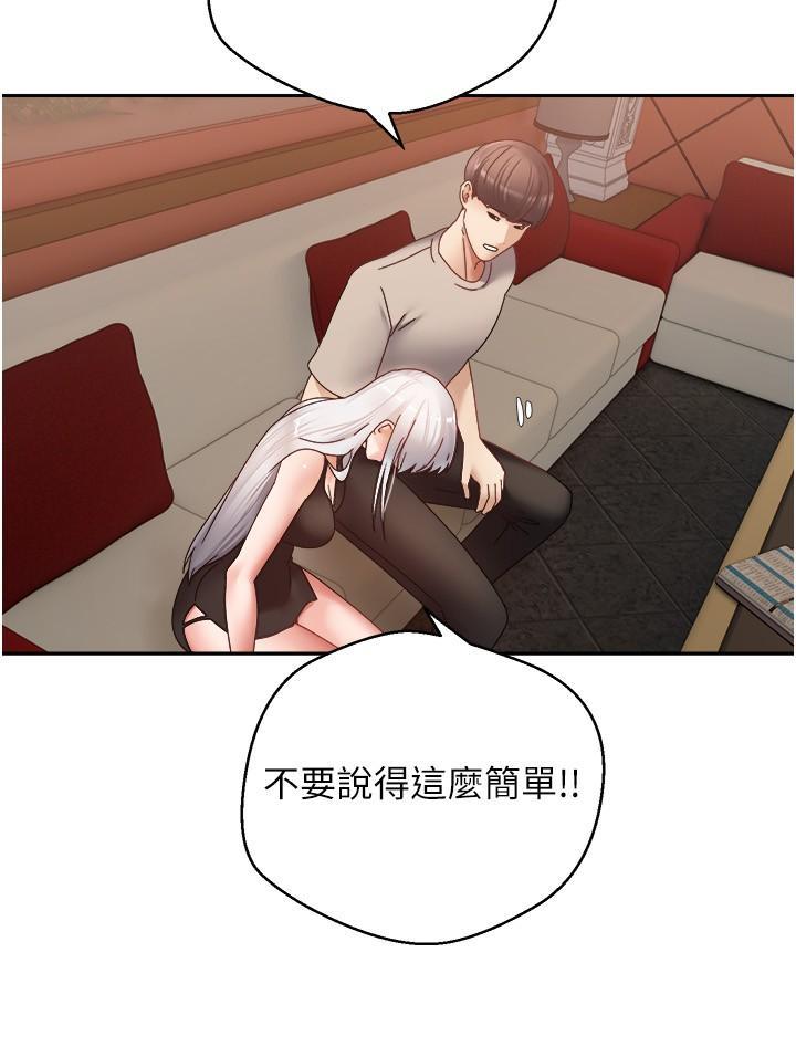 慾望成真App，第46話-專屬於我的身體，第 21 页