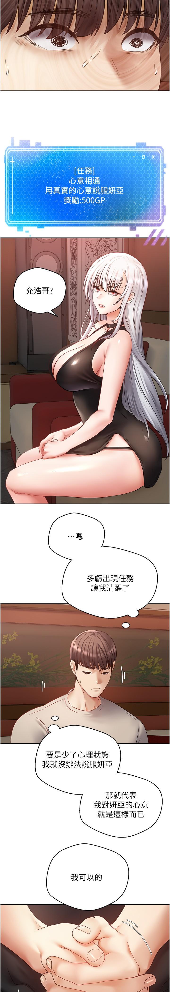 慾望成真App，第46話-專屬於我的身體，第 8 页