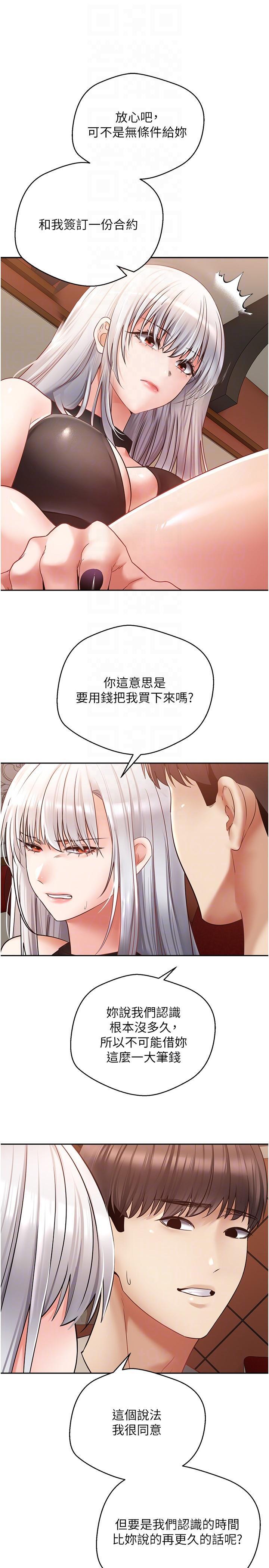 慾望成真App，第46話-專屬於我的身體，第 22 页