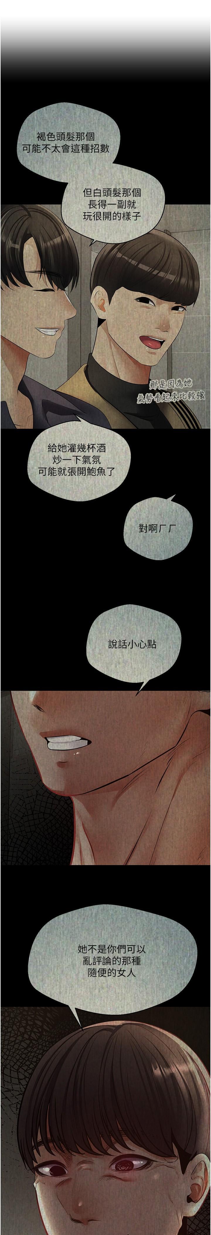 慾望成真App，第47話-把妍亞的臉上射滿滿，第 21 页