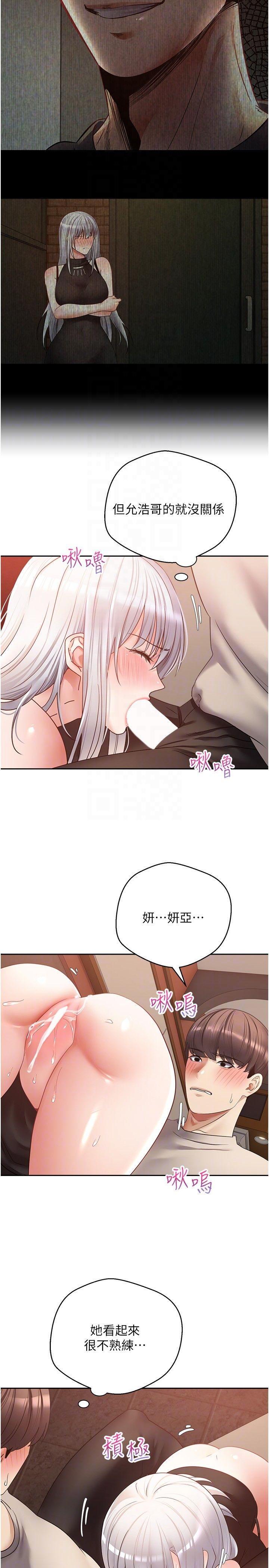 慾望成真App，第47話-把妍亞的臉上射滿滿，第 22 页