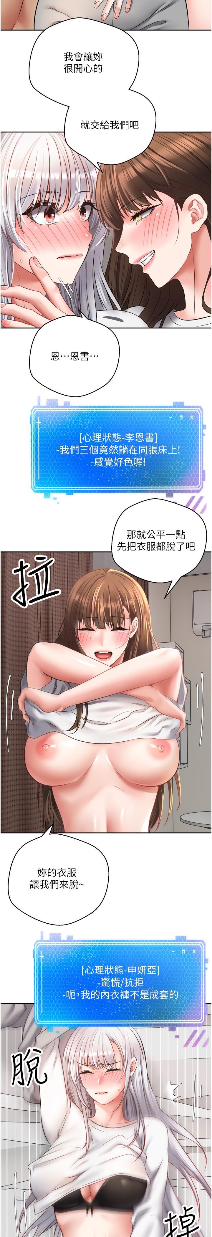 慾望成真App，第48話-和朋友一起3P的快感，第 8 页