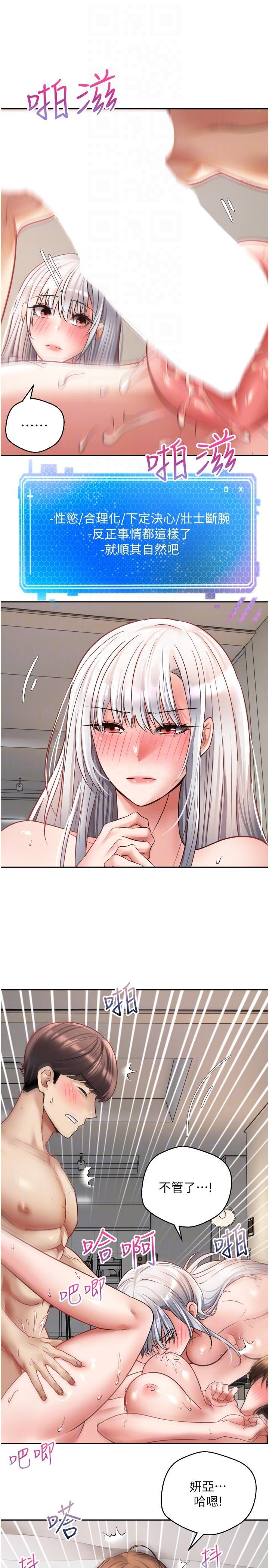 慾望成真App，第48話-和朋友一起3P的快感，第 22 页
