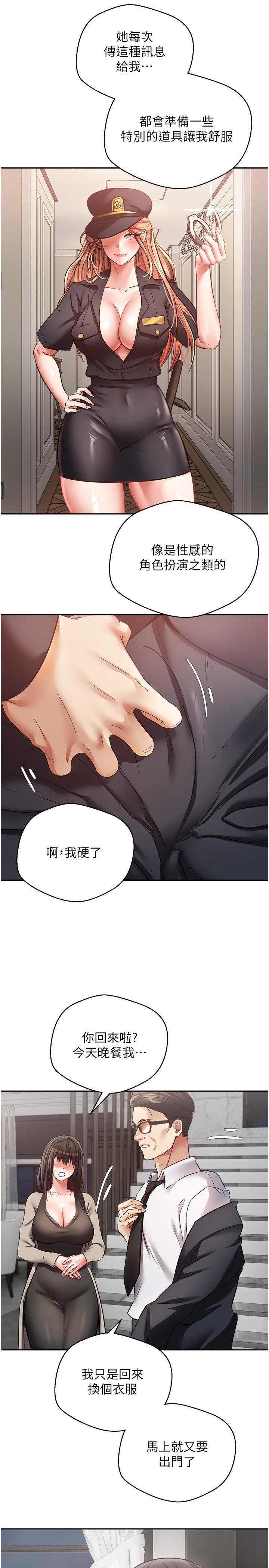 慾望成真App，第50話-那個歐吉桑跟你沒得比，第 21 页