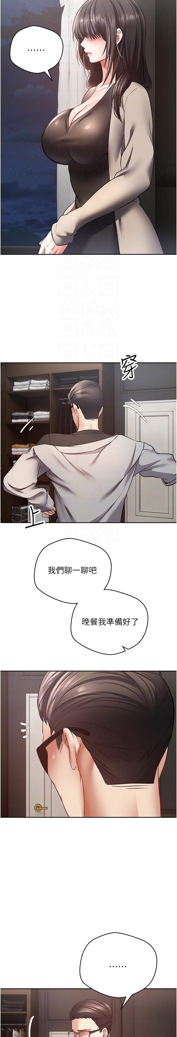 慾望成真App，第50話-那個歐吉桑跟你沒得比，第 22 页