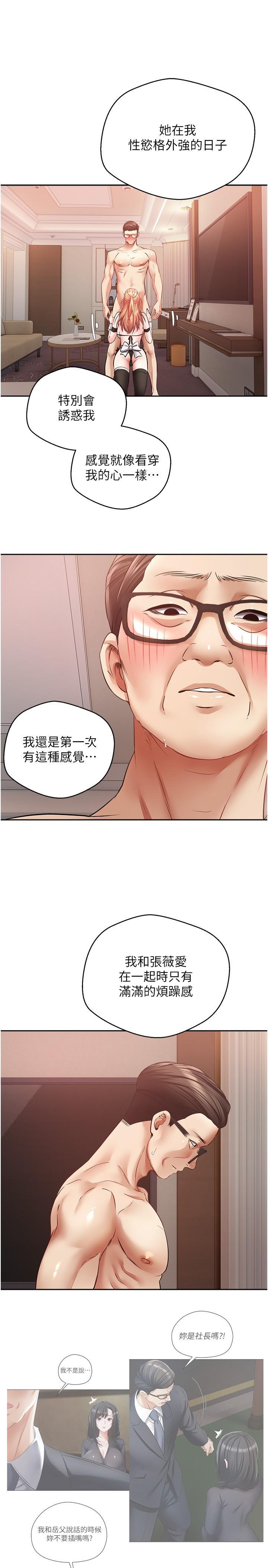 慾望成真App，第50話-那個歐吉桑跟你沒得比，第 12 页