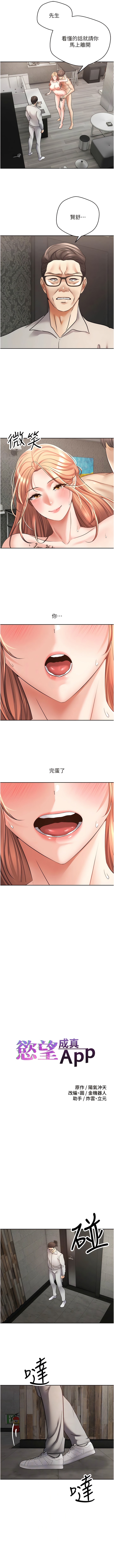 慾望成真App，第51話-被用完就丟的黃賢舒，第 2 页