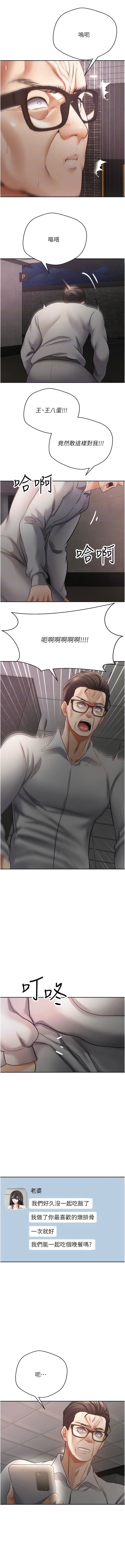慾望成真App，第51話-被用完就丟的黃賢舒，第 4 页