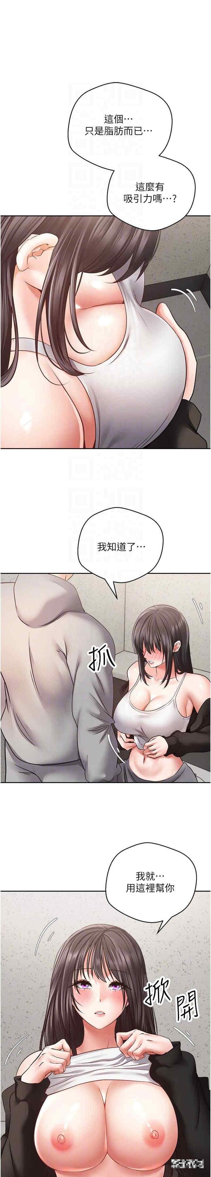 慾望成真App，第53話-刺激的巨乳乳交，第 5 页