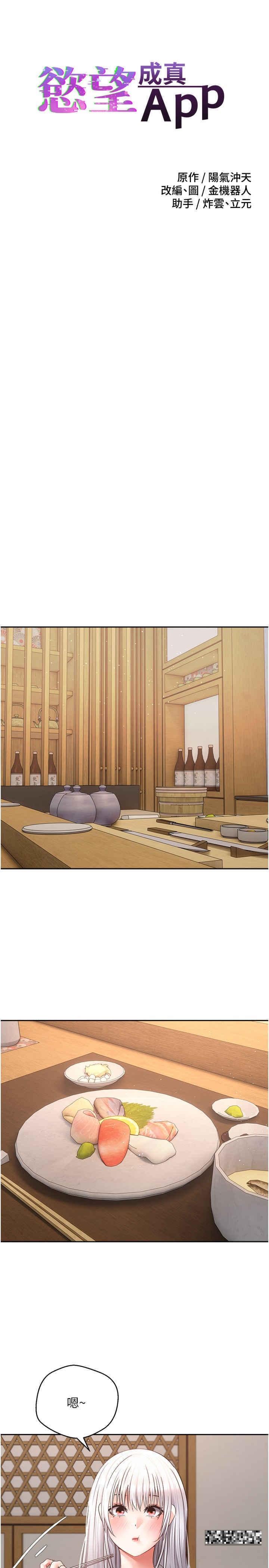 慾望成真App，第54話-一摸下去就濕了，第 8 页