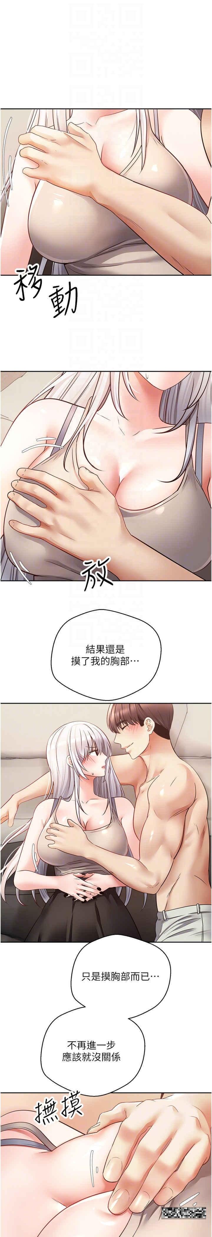 慾望成真App，第54話-一摸下去就濕了，第 22 页