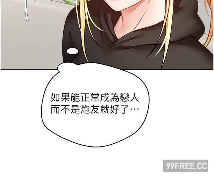 慾望成真App，第57話-新的攻略對象登場，第 11 页