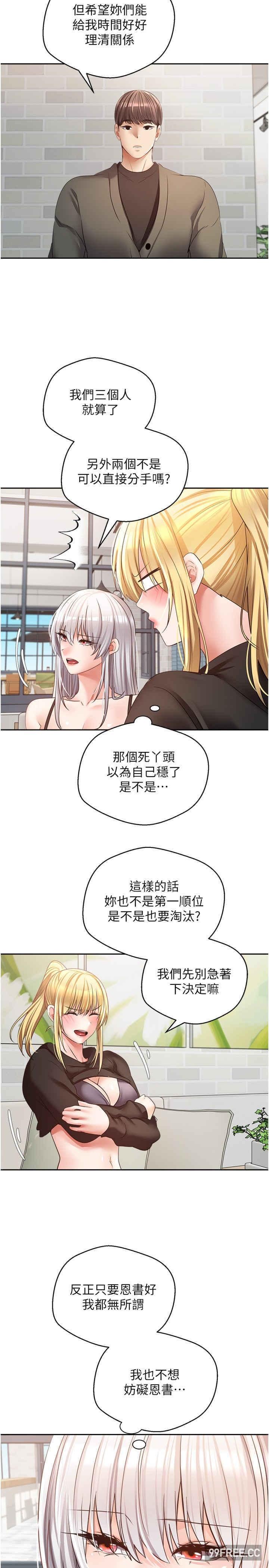 慾望成真App，第57話-新的攻略對象登場，第 22 页