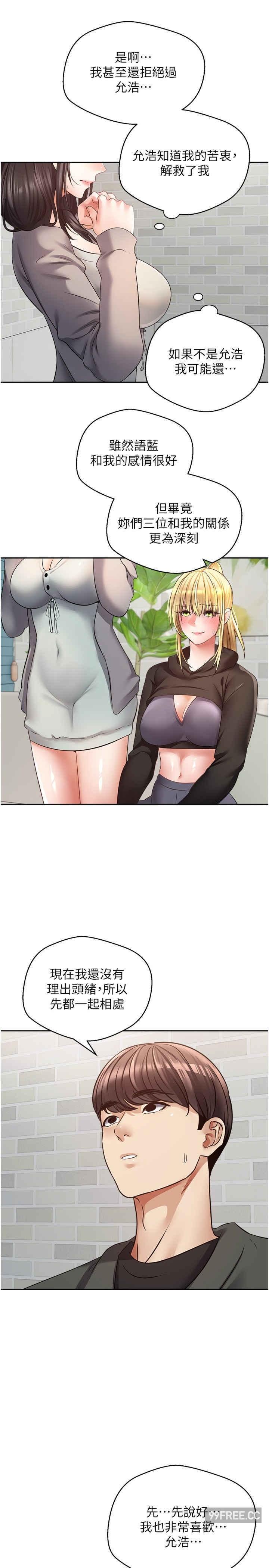 慾望成真App，第57話-新的攻略對象登場，第 15 页