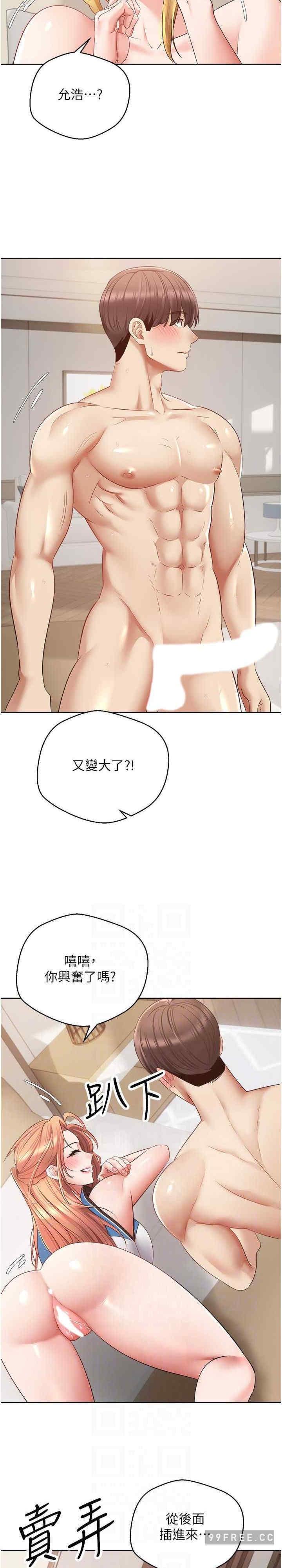 慾望成真App，第62話-來自啦啦隊的應援聲♥，第 21 页
