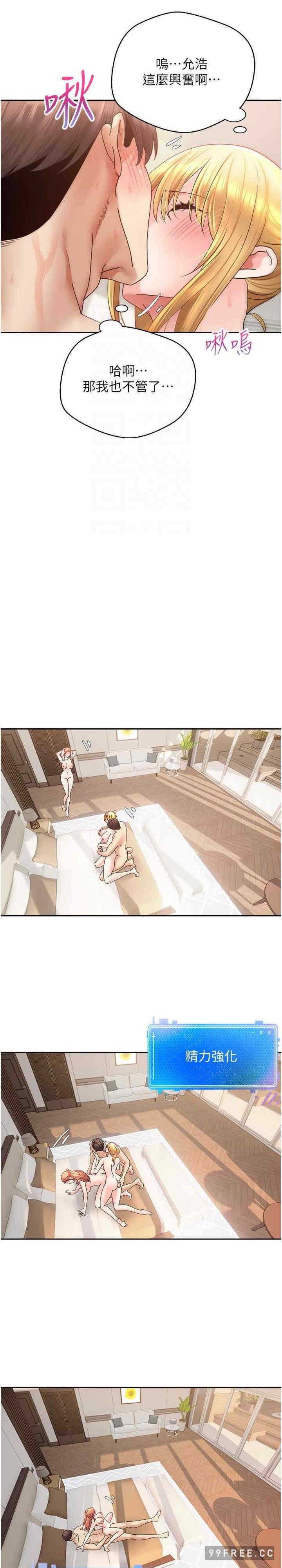 慾望成真App，第63話-用無限精力做一整晚，第 12 页