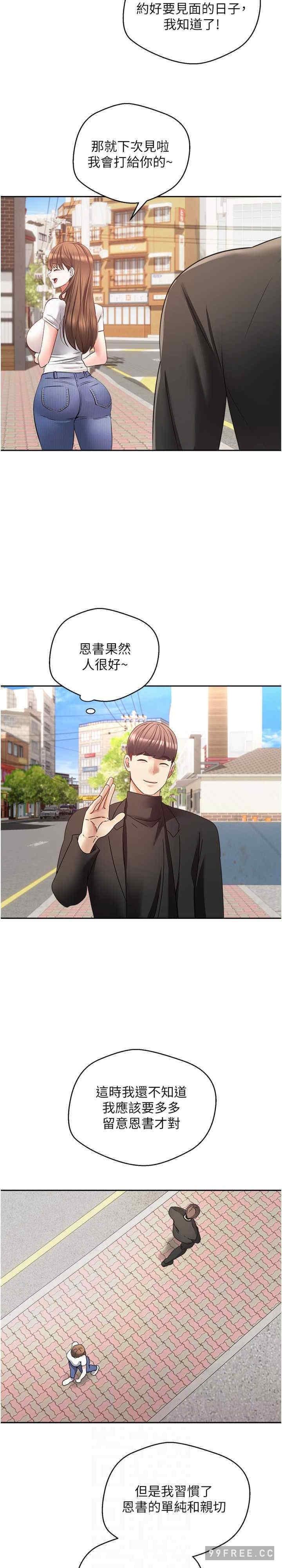 慾望成真App，第64話-我也想玩…四人一起好嗎?，第 12 页