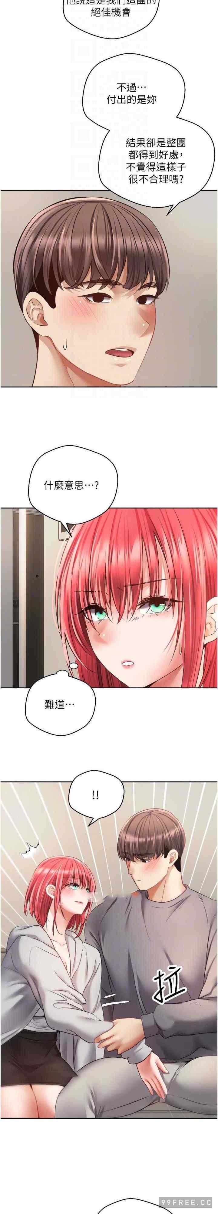 慾望成真App，第65話-對兒時的初戀潛規則，第 12 页