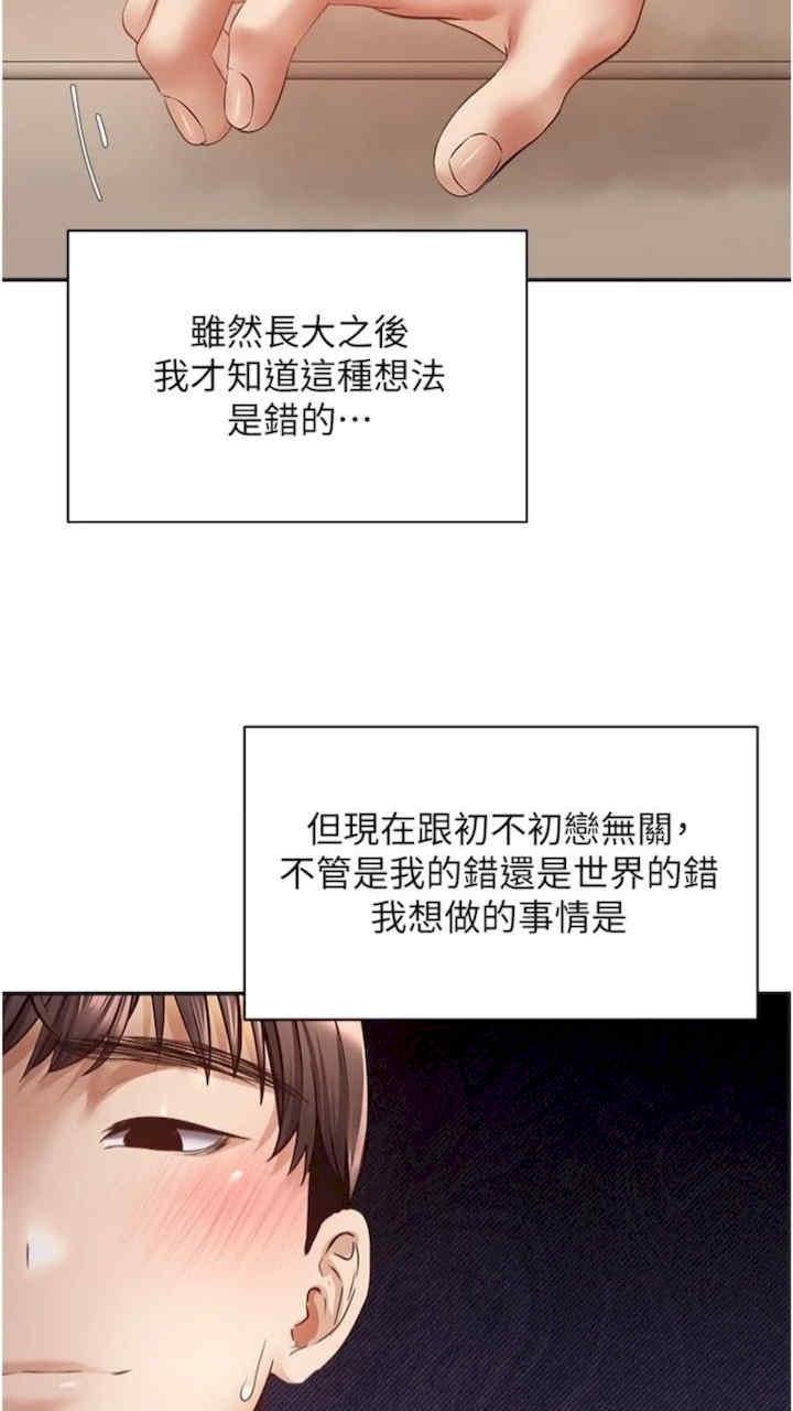 慾望成真App，第66話-女偶像成功的代價，第 8 页