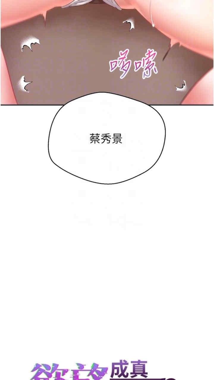 慾望成真App，第66話-女偶像成功的代價，第 15 页