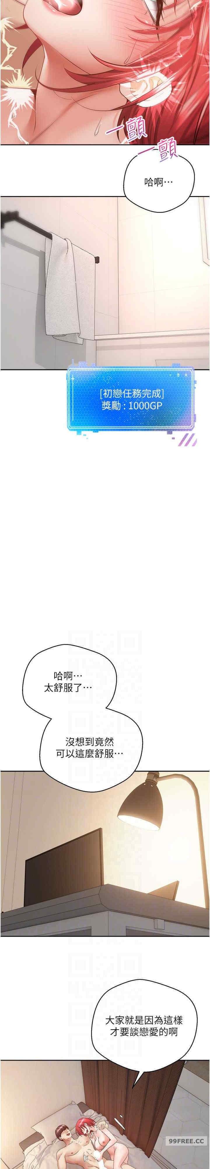 慾望成真App，第69話-爽快射在初戀的體內，第 21 页