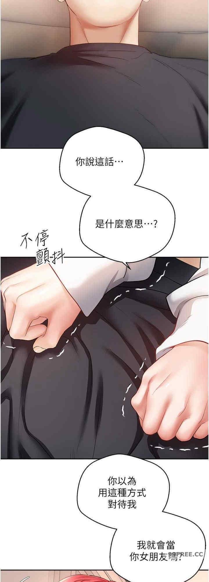 慾望成真App，第69話-爽快射在初戀的體內，第 8 页