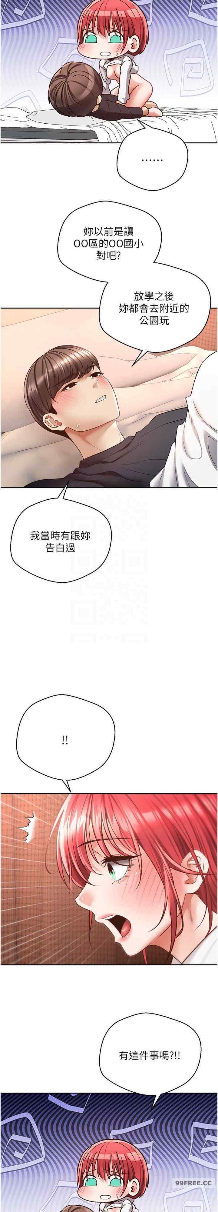 慾望成真App，第69話-爽快射在初戀的體內，第 12 页