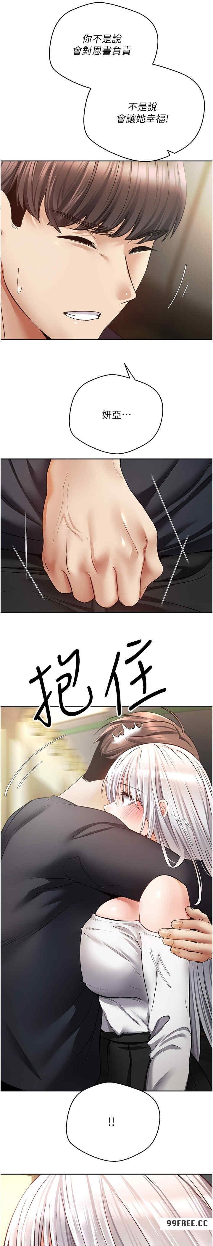 慾望成真App，第70話-為瞭救恩書，我要幹妳，第 8 页