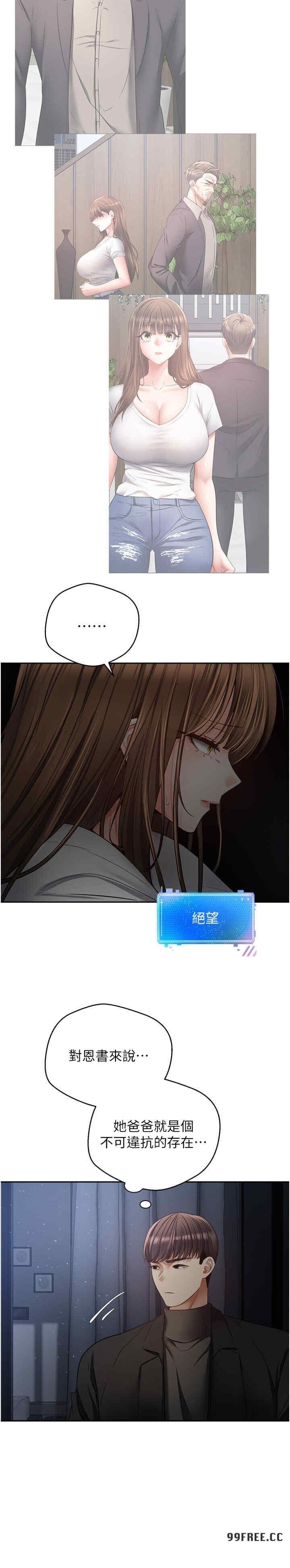 慾望成真App，第70話-為瞭救恩書，我要幹妳，第 22 页