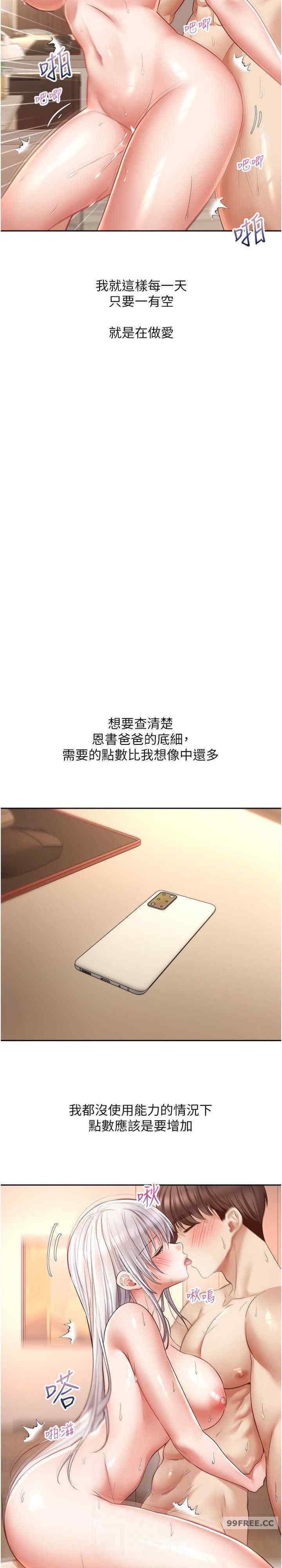 慾望成真App，第71話-被上到失去意識的女人們，第 21 页
