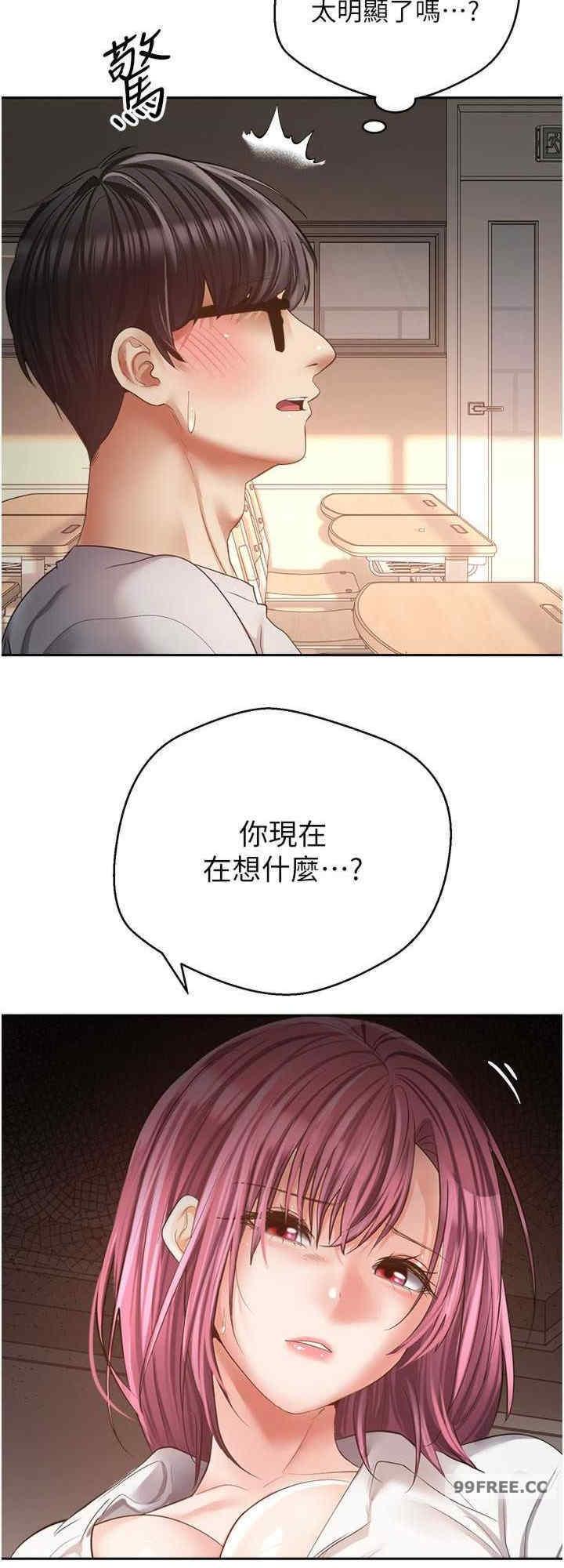慾望成真App，第72話-再次重逢的補習班婊子老師，第 8 页
