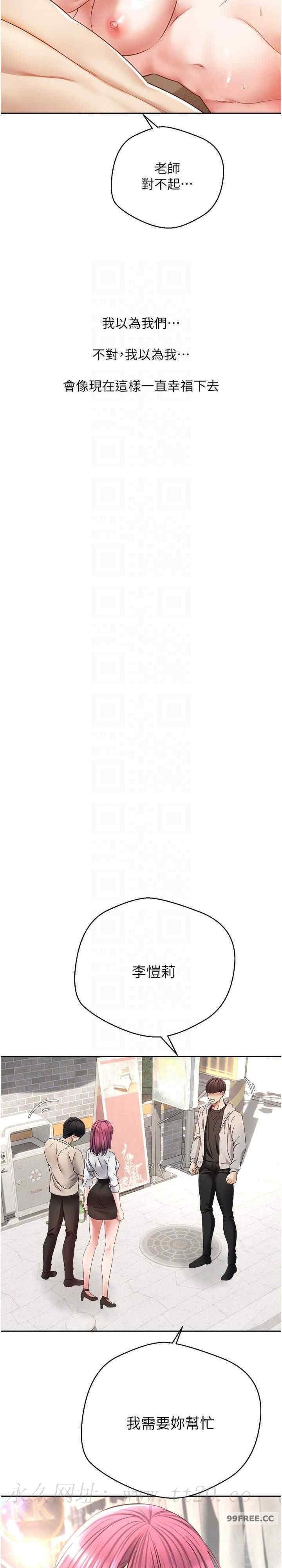慾望成真App，第72話-再次重逢的補習班婊子老師，第 22 页