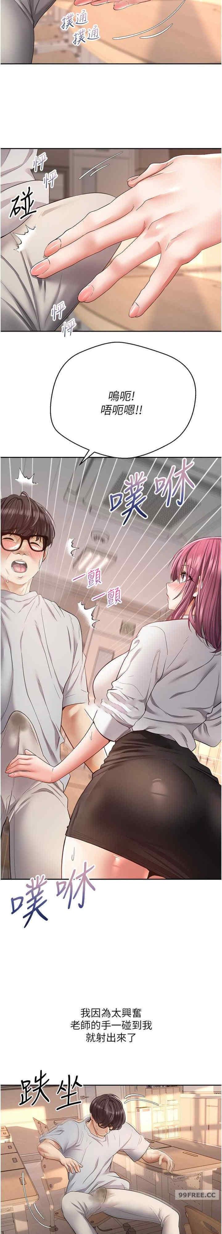 慾望成真App，第72話-再次重逢的補習班婊子老師，第 12 页