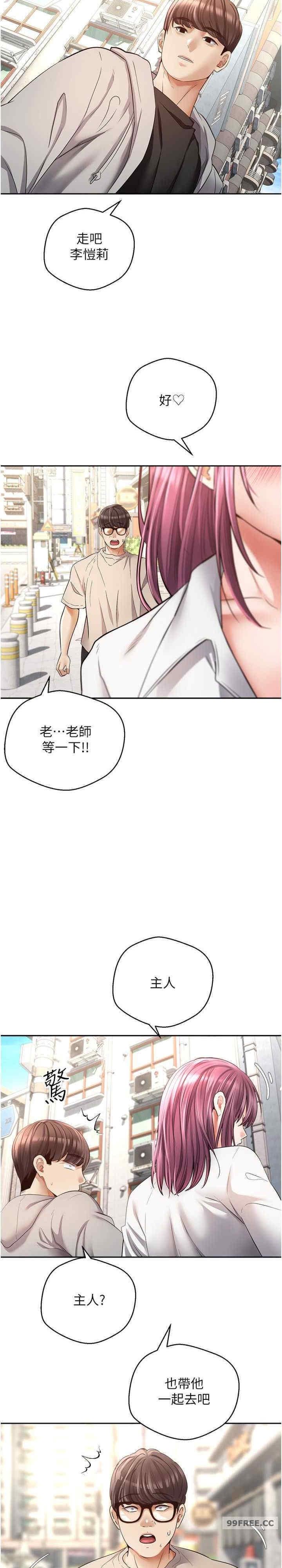 慾望成真App，第73話-我現在要幹你女友，第 11 页